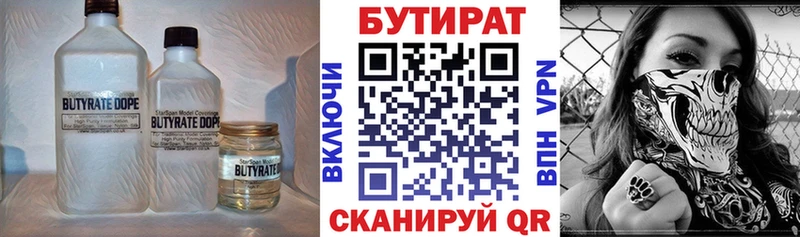 Бутират вода  купить закладку  Очёр 